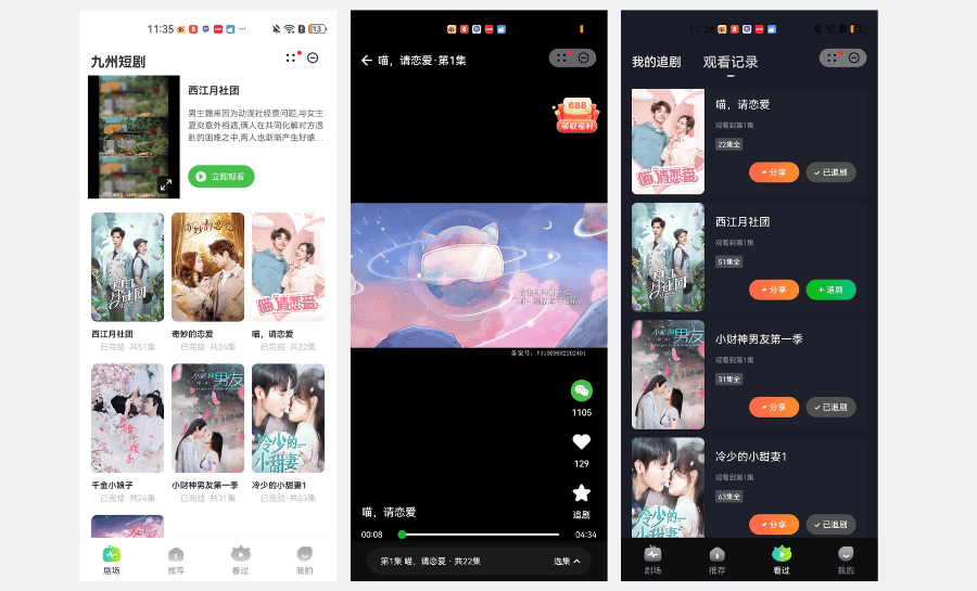 短剧APP开发功能特点，短剧爆火下的市场发展