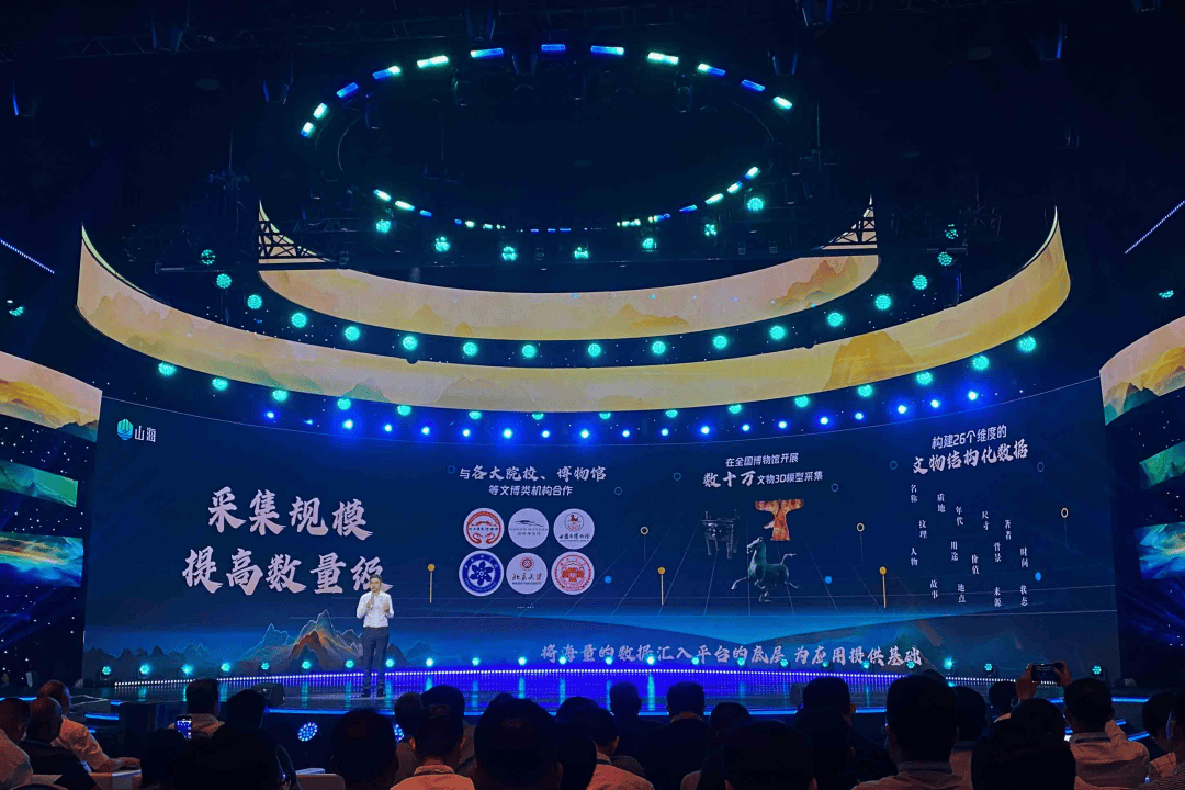文物“活”起来带动数字文博产业“火”起来——数字文博大平台“山海”APP发布