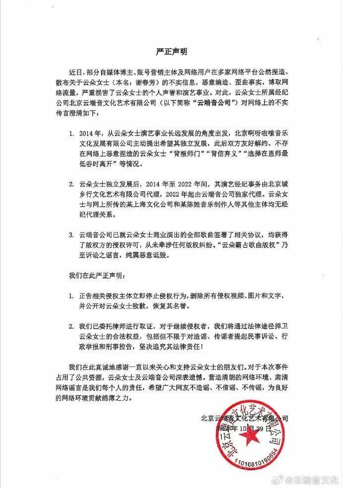 刀郎徒弟云朵经纪公司声明：不存在“背叛师门”“背信弃义