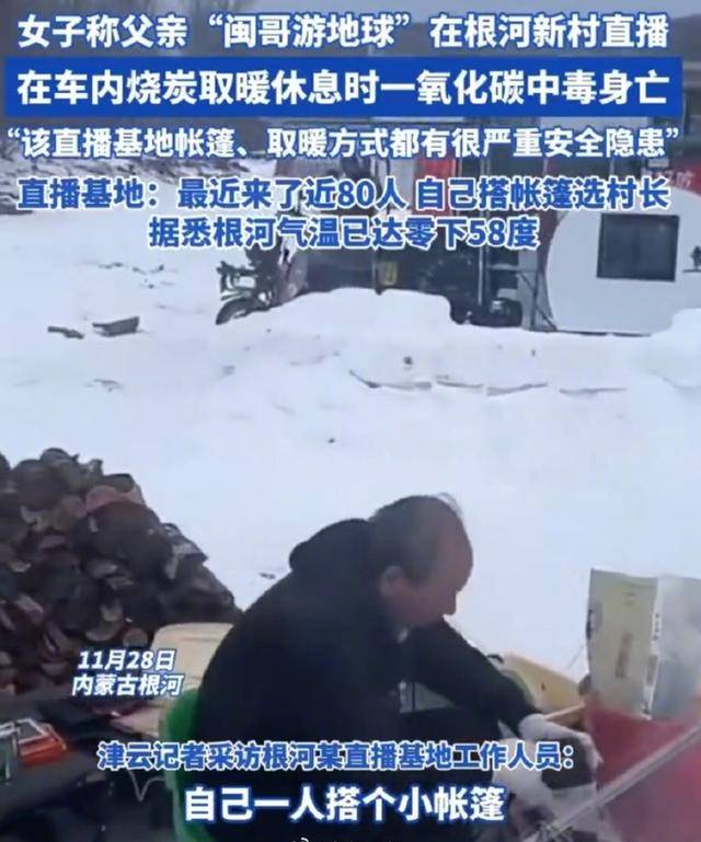 网红博主取暖时一氧化碳中毒身亡 这份安全提示请收好→