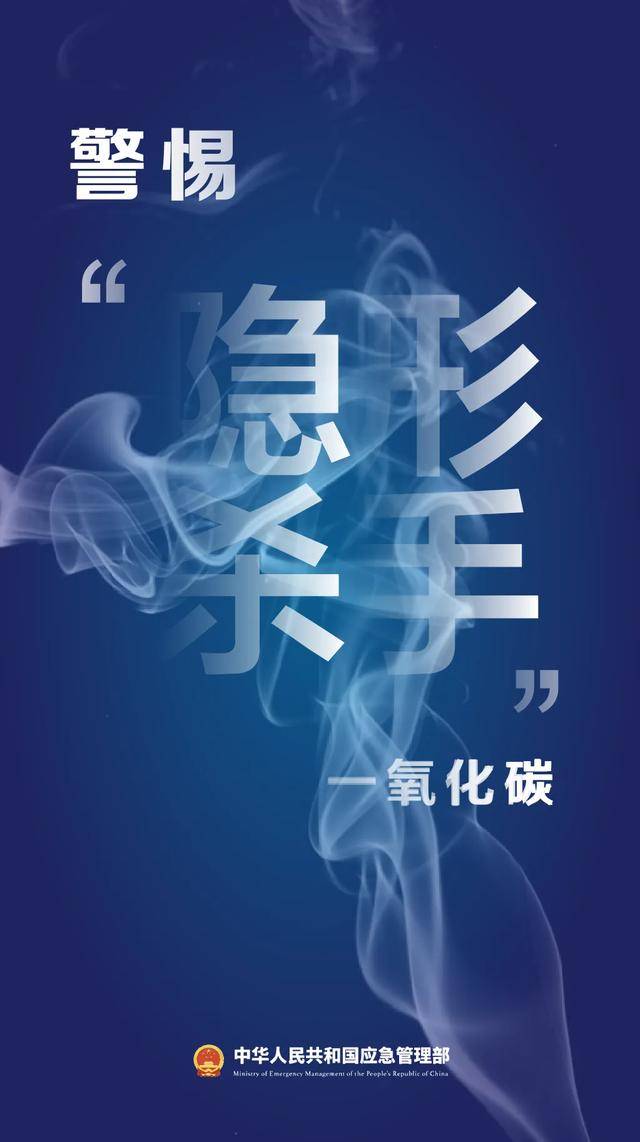 网红博主取暖时一氧化碳中毒身亡 这份安全提示请收好→