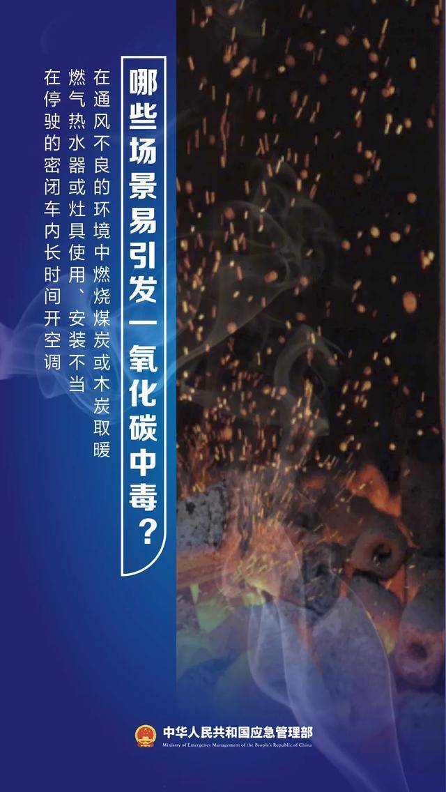 网红博主取暖时一氧化碳中毒身亡 这份安全提示请收好→