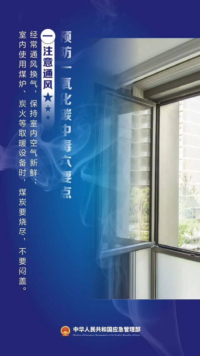 网红博主取暖时一氧化碳中毒身亡 这份安全提示请收好→
