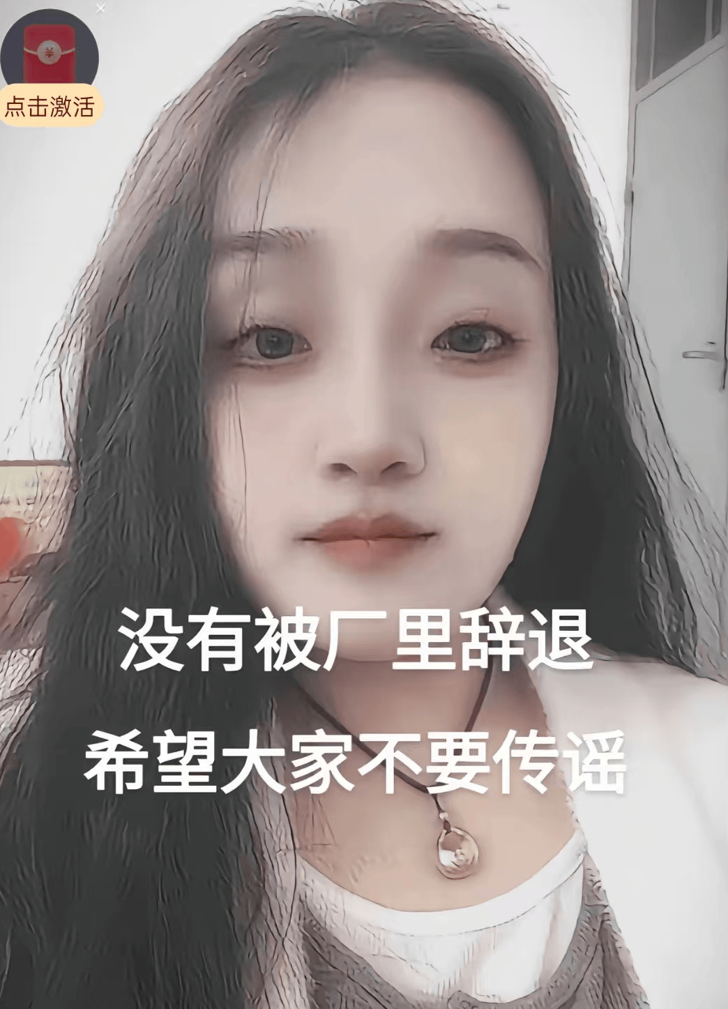 女工因黑眼圈影响工厂形象被开除？公司回应：系正常辞工，已联系派出所处理