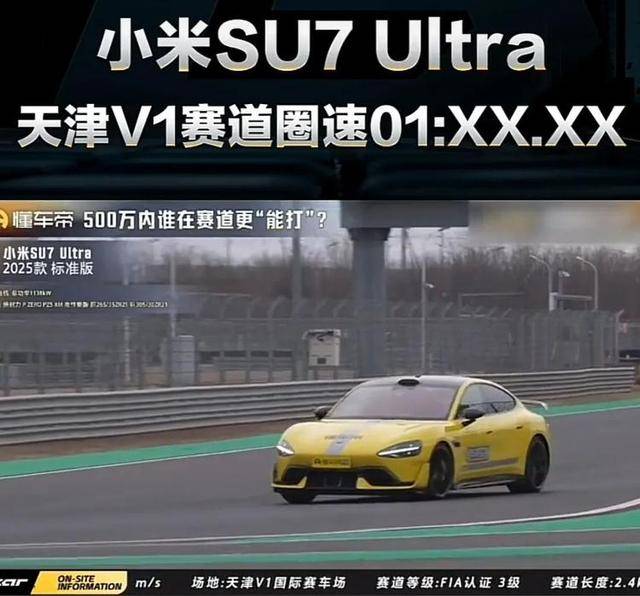 小米SU7 Ultra最新成绩，圈速仅差500万法拉利0.04秒