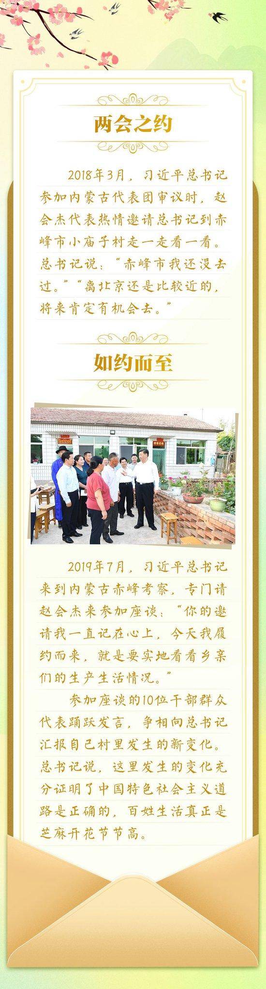 总书记的“两会之约”