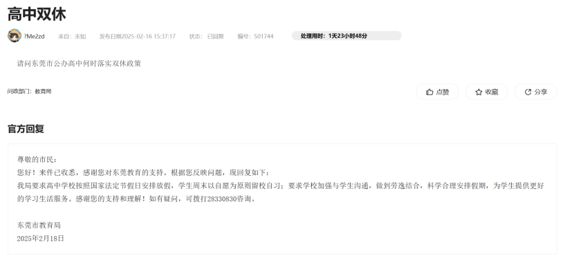 普通高中周末开始双休？广东多地开始推行，怎么回事？