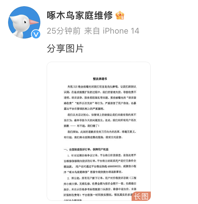 “情况属实的，全额退款”！刚刚道歉