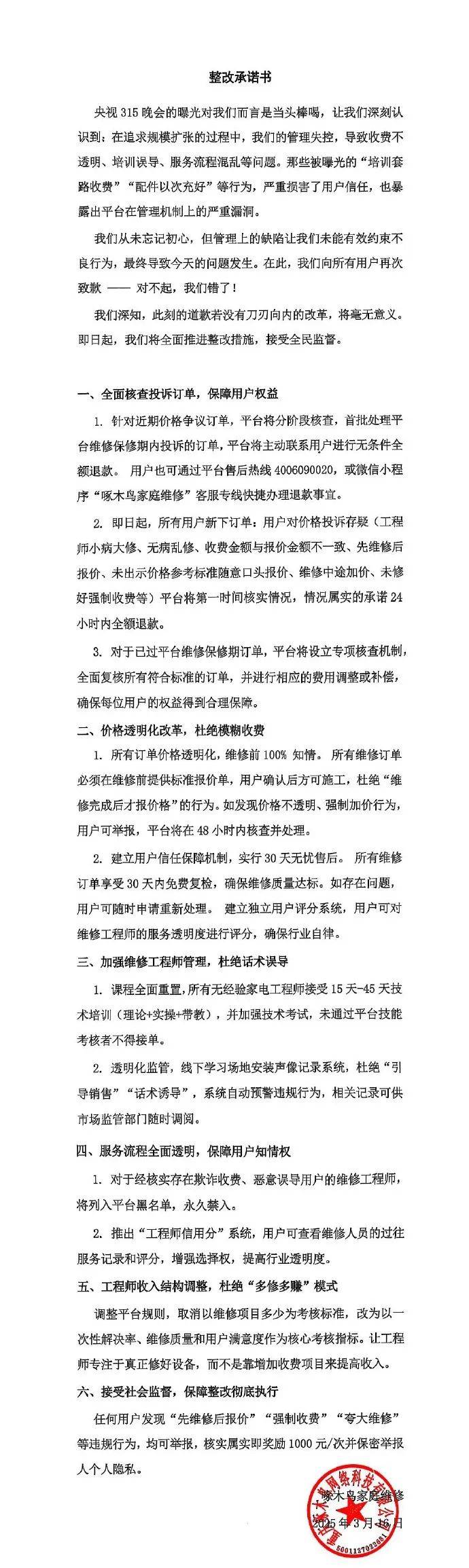 “情况属实的，全额退款”！刚刚道歉