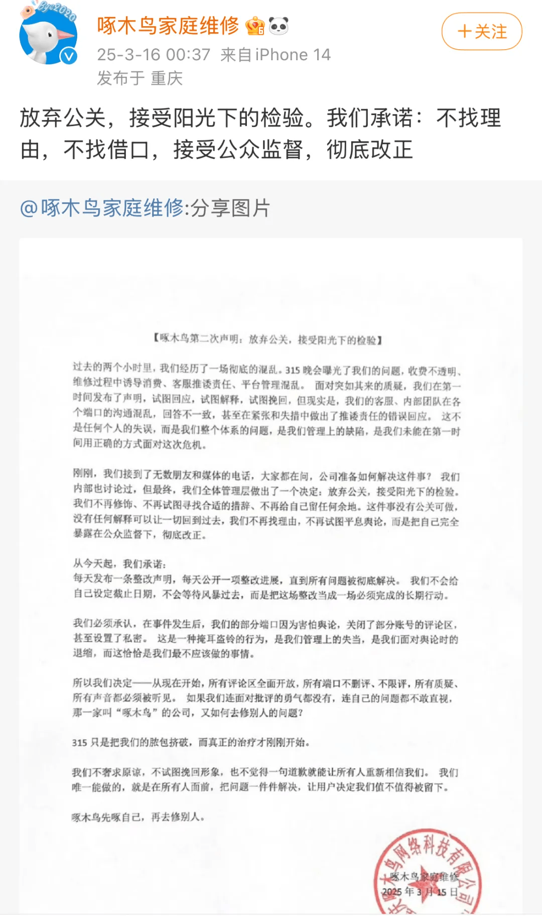 “情况属实的，全额退款”！刚刚道歉