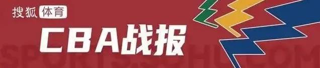 胡明轩被驱逐原帅29分 广东不敌山西总分0-2落后
