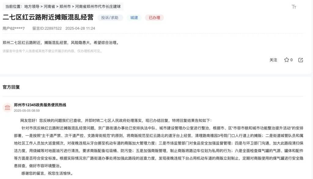 郑州一街道被指摊贩混乱经营，12345热线：已整治并加强巡查