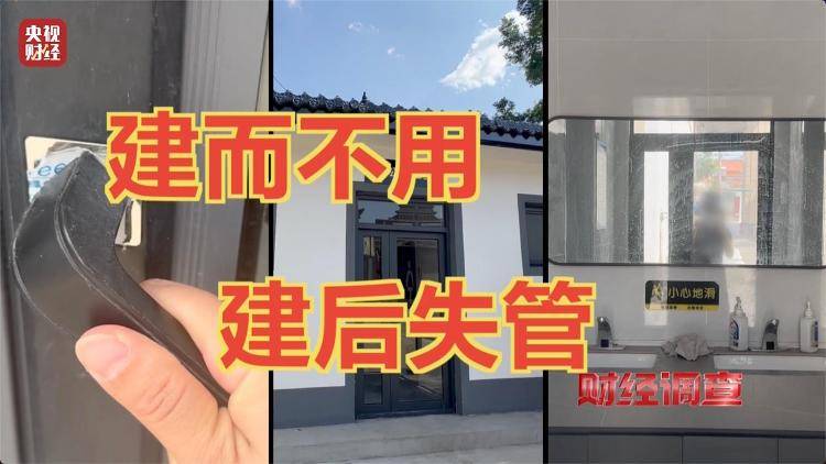 “村民素质低、有活动才开门” 农村新公厕只能看不能用？