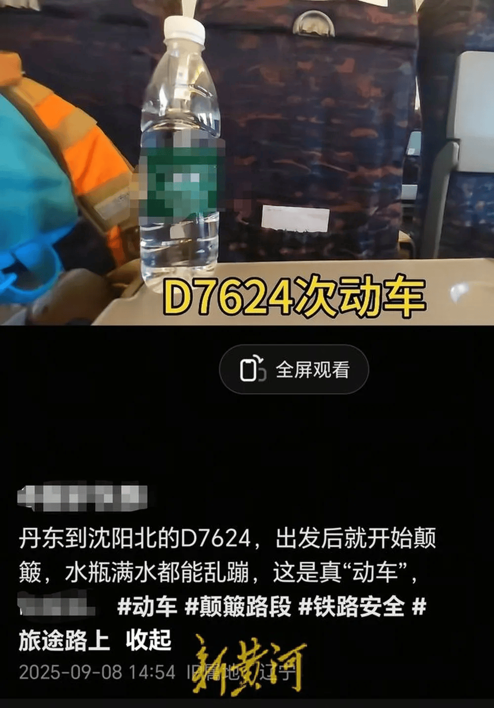 D7624次列车发车后车体抖动致瓶装水无法正常放置？官方：车体运行时间长，已向上级反映