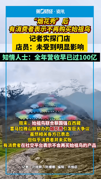 实探始祖鸟门店，硬壳冲锋衣均价在5000元至8000元之间，店员：生意未受“烟花秀”影响