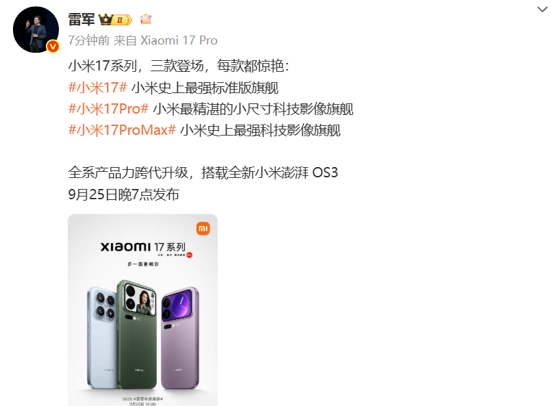 雷军公布小米17高清照片：6.3纯平直屏，超椭圆R角，1.18mm超窄边框