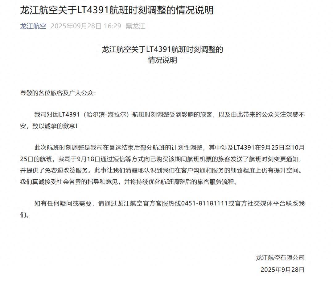 一航班提前15小时起飞？龙江航空致歉！