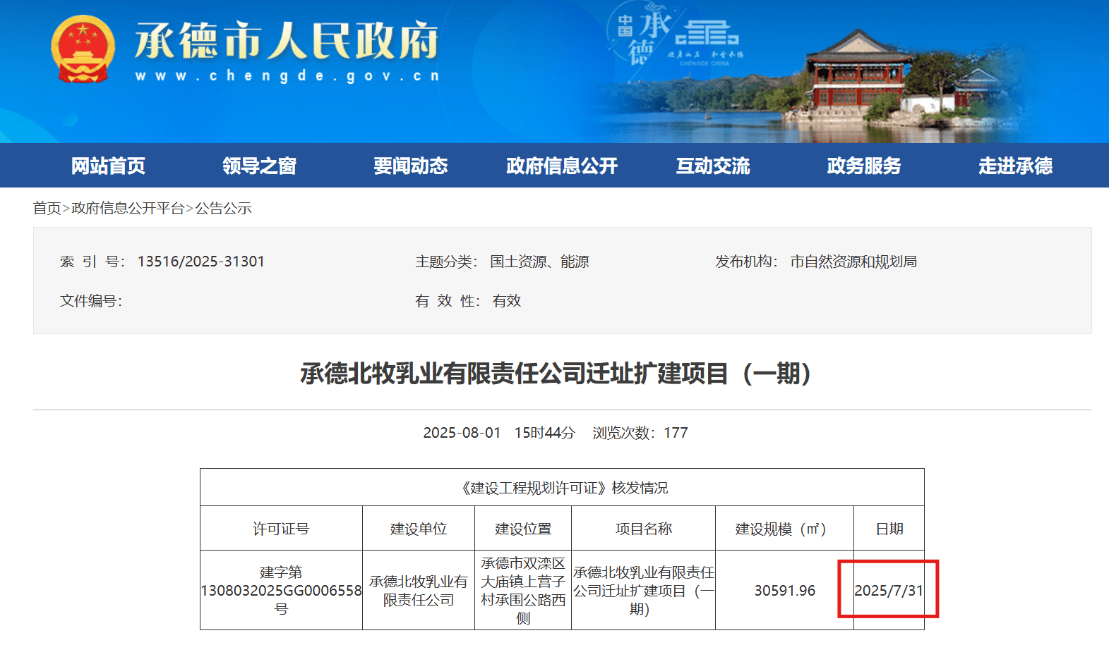 河北承德市一区重点项目“未批先建”回应：属实，正走处罚流程！