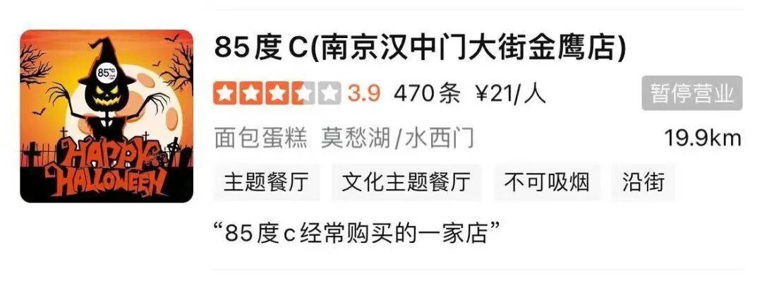 网红烘焙店85度C突然被曝闭店！江苏有门店已搬空