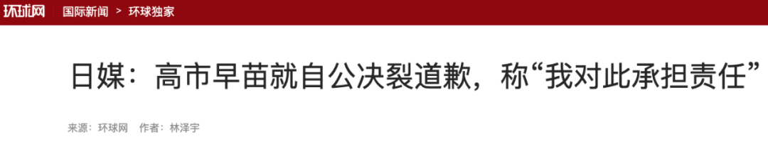 日媒:高市早苗就自民党与公明党决裂道歉,称“对此承担责任”,誓言“绝对要当上首相”