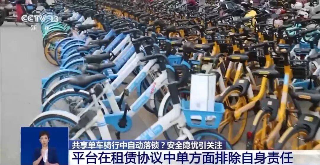 央视曝光：共享单车骑行中自动锁车，致多人受伤！北京、广东等多地都发生类似情况，原因查明