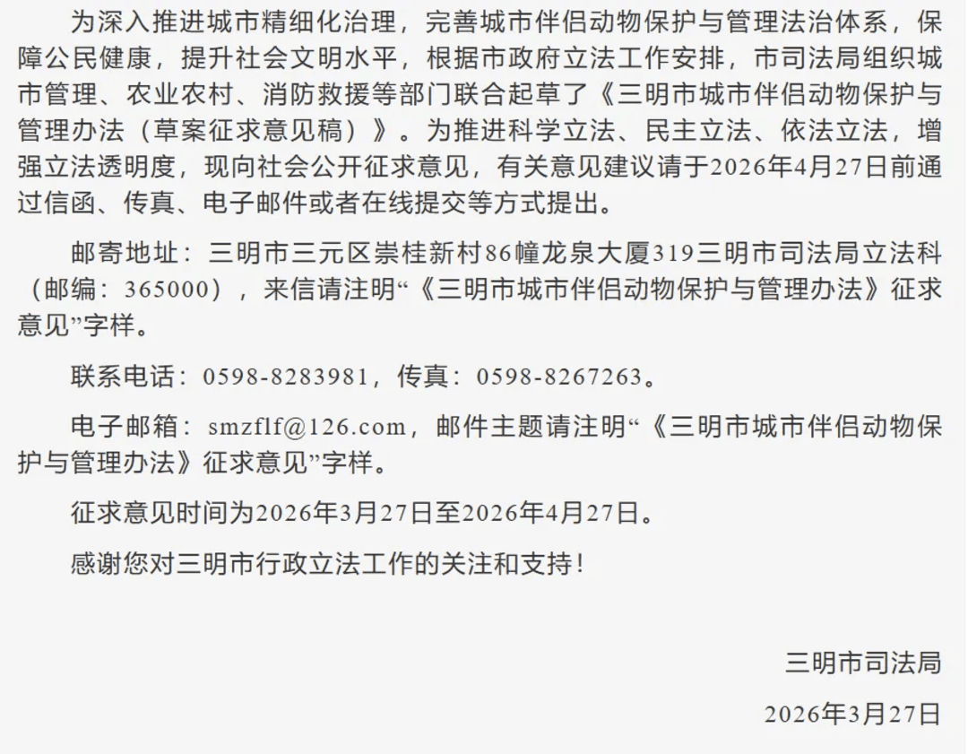 全国首个伴侣动物立法草案引争议：被指缺乏上位法依据 征求意见期间草案下架