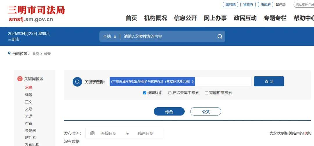 全国首个伴侣动物立法草案引争议：被指缺乏上位法依据 征求意见期间草案下架