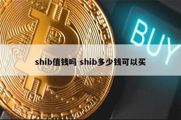 印度交易所上线shib币(印度coindcx交易所代币)