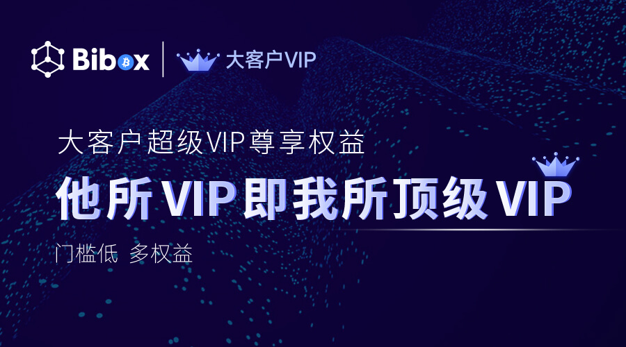 BIVIP(比VIP更高级的是什么?)