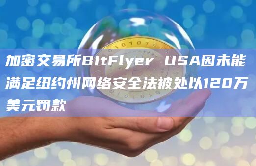 bitFlyer(bitflyer交易一直拖着怎么办)