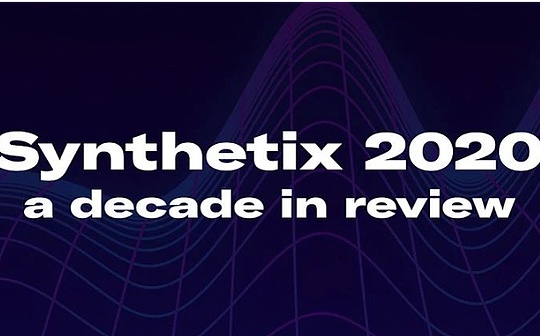 关于Synthetix的信息