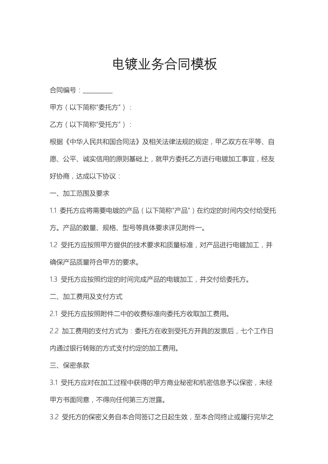 盛大合约(盛大合约保本机制) 盛大合约(盛大合约保本机制)