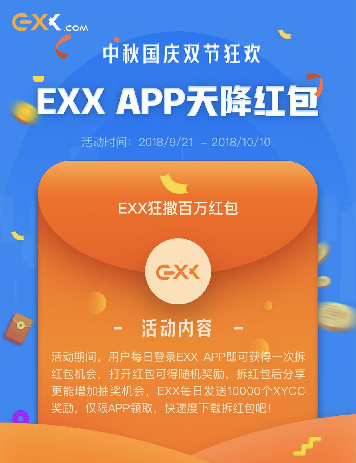 EXX(exciting)